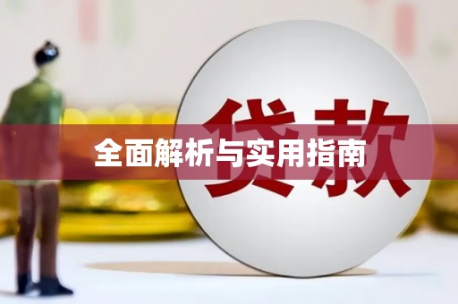 黑水全面解析与实用指南
